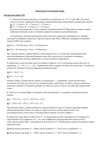 Химическая и коллоидная химия. Контрольная работа №1 1. А)