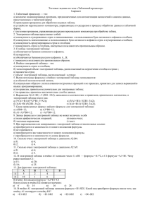 Электронная таблица Excel