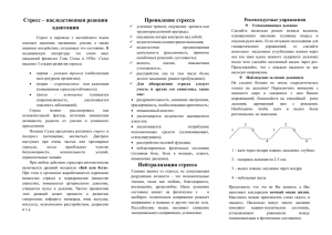 7. Рекомендации. Стресс