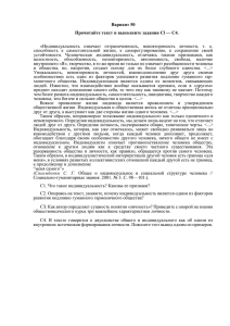 Вариант 50 Прочитайте текст и выполните задания Cl — С4.