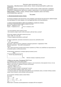 Конспект урока математики 4 класс