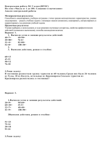 Входная контрольная работа по математике, 3 класс