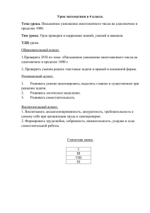 Урок математики в 4 классе. Тема урока. Тип урока. ТДЦ