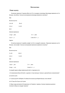 Математика Реши задачу. В магазин привезли 7 ящиков яблок по