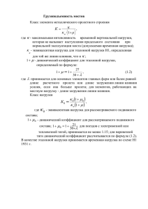 Грузоподъемность расчет