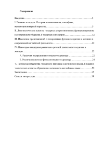 Курсовая работа по гендерной лингвистике