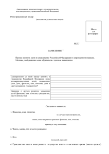 Заявление о приёме в гражданство в упрощенном порядке