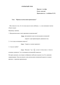 ОТКРЫТЫЙ УРОК Предмет: Алгебра Класс: десятый Преподаватель:  Агабабаян М. М.