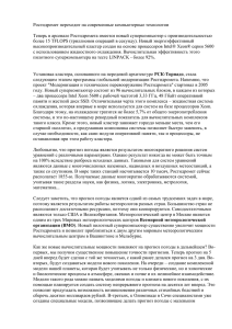 Росгидромет переходит на современные компьютерные технологии