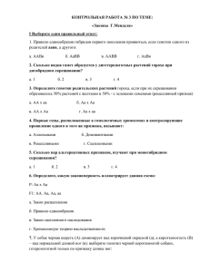 Контрольная работа по биологии в 9 классе №3