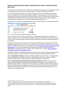 Анализ инвестиционного проекта (приобретение отеля) с помощью Crystal Ball в Excel