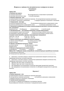 Вопросы и задания для тематического контроля по теме: «Генетика»