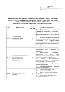 Календарно-тематический план лабораторных и практических