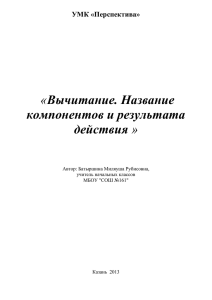 Урок математики в 1 классе по теме Вычитание