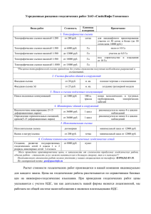 Стоимость геодезических работ