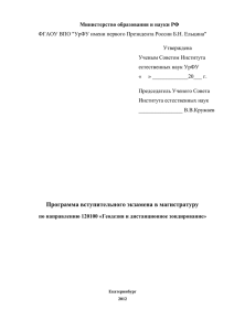 Геодезия и дистанционное зондирование