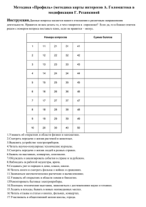 Методика «Профиль - МАОУ Школа №4 г. Белогорск