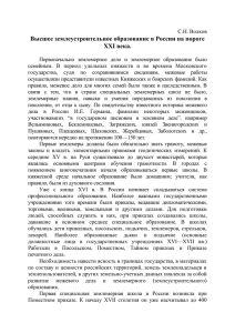 Высшее землеустроительное образование в России на пороге XXI века.