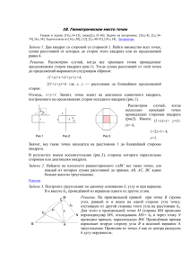 Геометрическое место точек