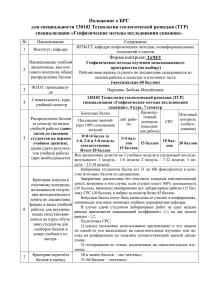 специализации «Геофизические методы исследования скважин».