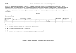 ИОП Тема «Генетическая связь между углеводородами»