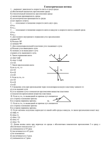 Геометрическая оптика