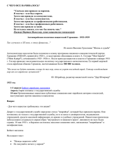 С ЧЕГО ВСЕ НАЧИНАЛОСЬ? &#34;Сначала они пришли за евреями.