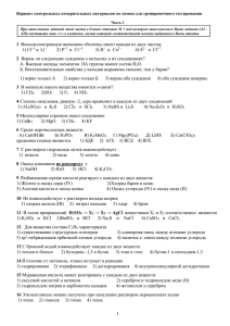 Химия пробный ЕГЭ_2015x