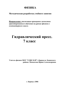 Гидравлический пресс. 7 класс ФИЗИКА