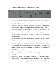 к гексану-2 и полимеризации