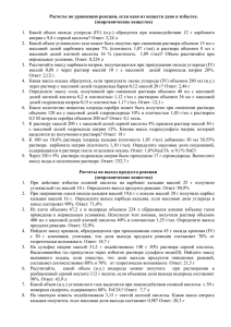 Расчеты по уравнению реакции, если одно из веществ дано в... (неорганические вещества)