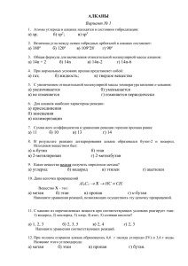 АЛКАНЫ Вариант № 1