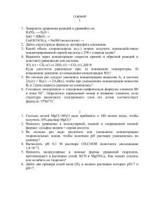 старший 1  1.  Завершите уравнения реакций и уравняйте их: