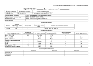 ВЕДОМОСТЬ МН № ______ к Делу скважины инв.