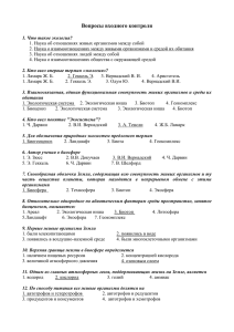 39. К биотическим экологическим факторам относится