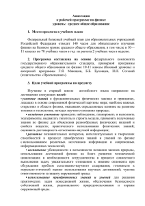 Аннотация к рабочей программе по уровень:  среднее общее образование