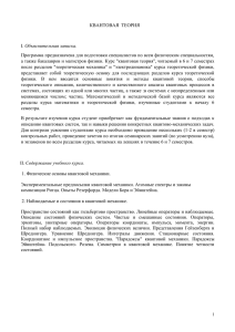 3. Квантовая теория - Ивановский государственный университет