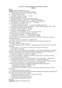 Итоговая контрольная работа по биологии в 10 классе 1 вариант