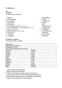 15. Oбщество 36. a) Свяжи. Yhdistä sana ja suomennos. 1