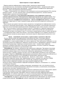 Кроветворение и острые инфекции.  Периоды развития инфекционного процесса (фаз), знаменуются определенной