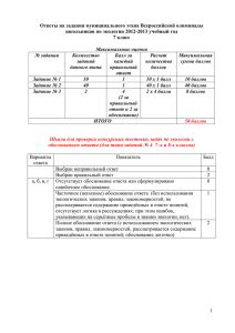 Ответы на олимпиадные задания по экология 7 класс