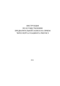 ИНСТРУКЦИЯ ПО ЗАПИСИ НА ПРИЕМ ЧЕРЕЗ ПОРТАЛ