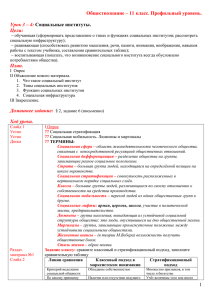 Обществознание – 11 класс. Профильный уровень.  Урок 3 – 4: Цели: