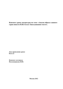 Конспект урока литературы по теме: «Анализ образа главного