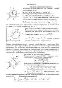 Объемное напряженное состояние. Круг Мора для объемного