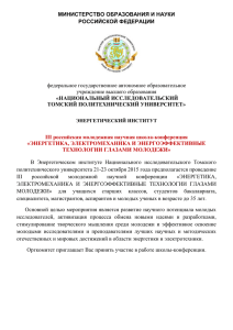 МИНИСТЕРСТВО ОБРАЗОВАНИЯ И НАУКИ РОССИЙСКОЙ ФЕДЕРАЦИИ  «НАЦИОНАЛЬНЫЙ ИССЛЕДОВАТЕЛЬСКИЙ