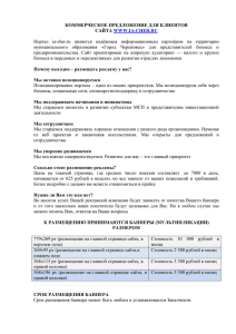 Коммерческое предложение по размещению баннеров на сайте