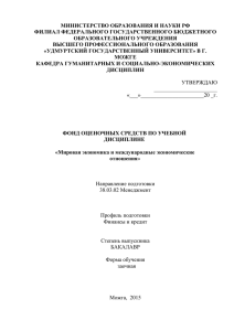 МИНИСТЕРСТВО ОБРАЗОВАНИЯ И НАУКИ РФ ФИЛИАЛ ФЕДЕРАЛЬНОГО ГОСУДАРСТВЕННОГО БЮДЖЕТНОГО ОБРАЗОВАТЕЛЬНОГО УЧРЕЖДЕНИЯ