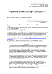 Лапшина Светлана Евгеньевна, учитель русского языка и литературы МКОУ СОШ №20