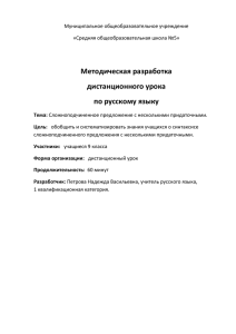 Методическая разработка дистанционного урока по русскому языку